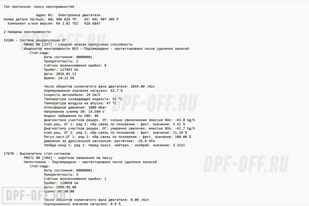 Удаление сажевого фильтра (DPF), отключение SCR (AdBlue), отключение клапана EGR на Volkswagen Arteon 2.0 TDI